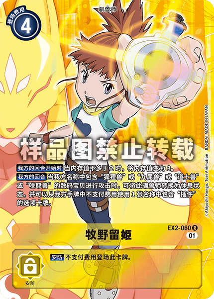 EX2-060 牧野留姫