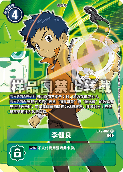 EX2-061 李健良