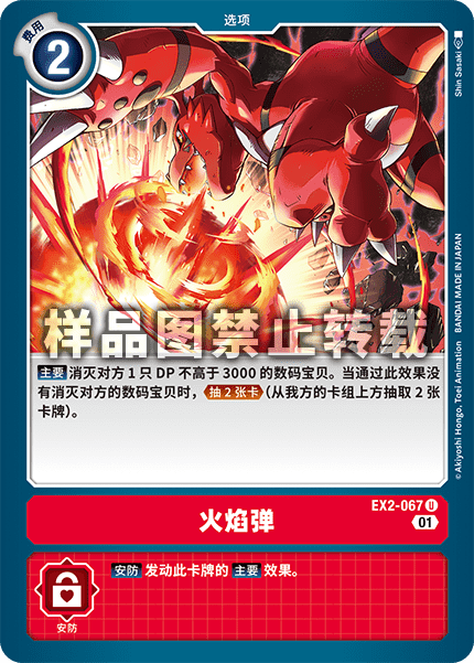 EX2-067