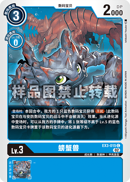 EX3-015 螃蟹兽