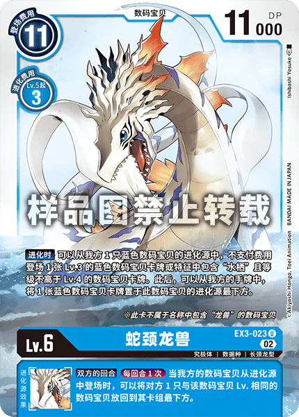 EX3-023