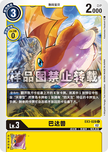 EX3-028