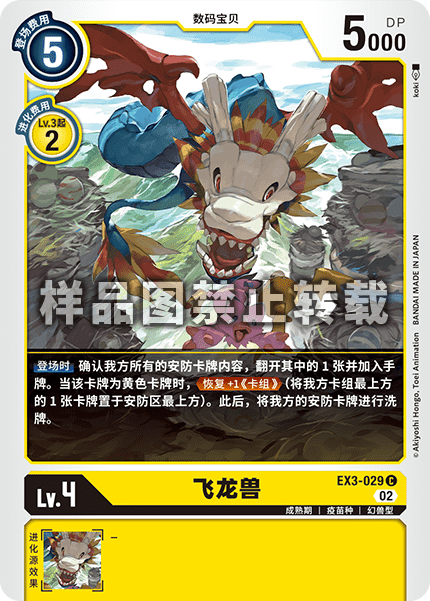 EX3-029
