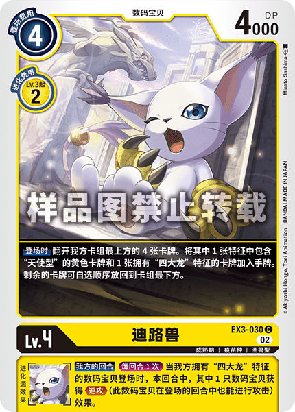 EX3-030 迪路兽