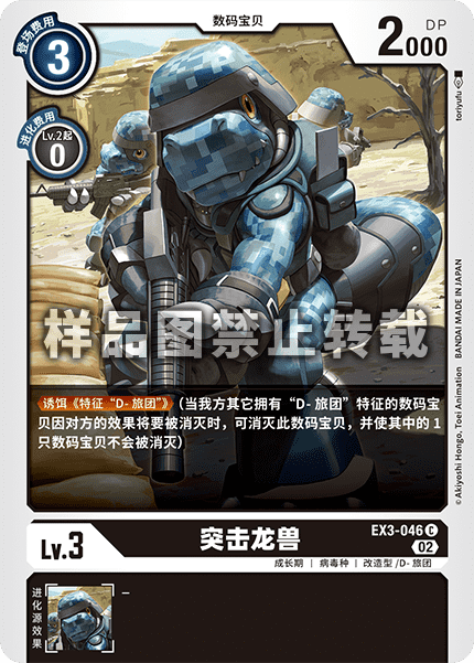 EX3-046 突击龙兽