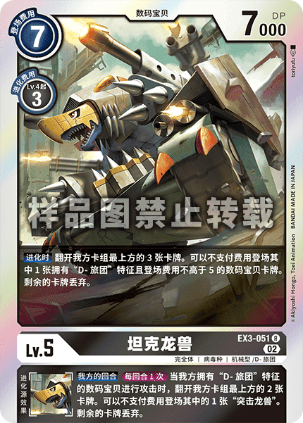 EX3-051