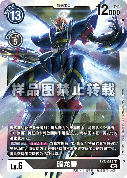 EX3-054