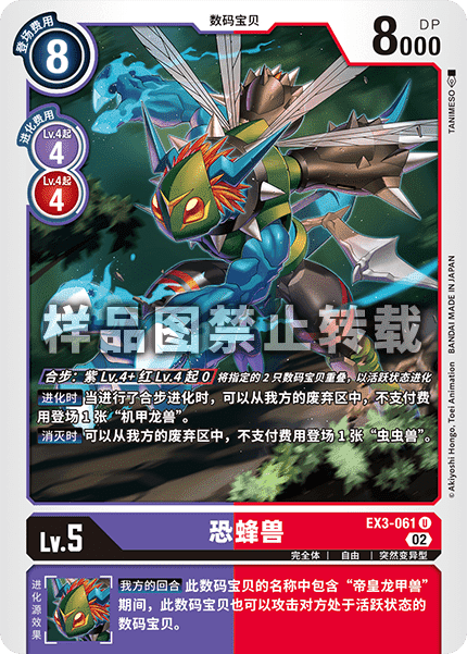 EX3-061