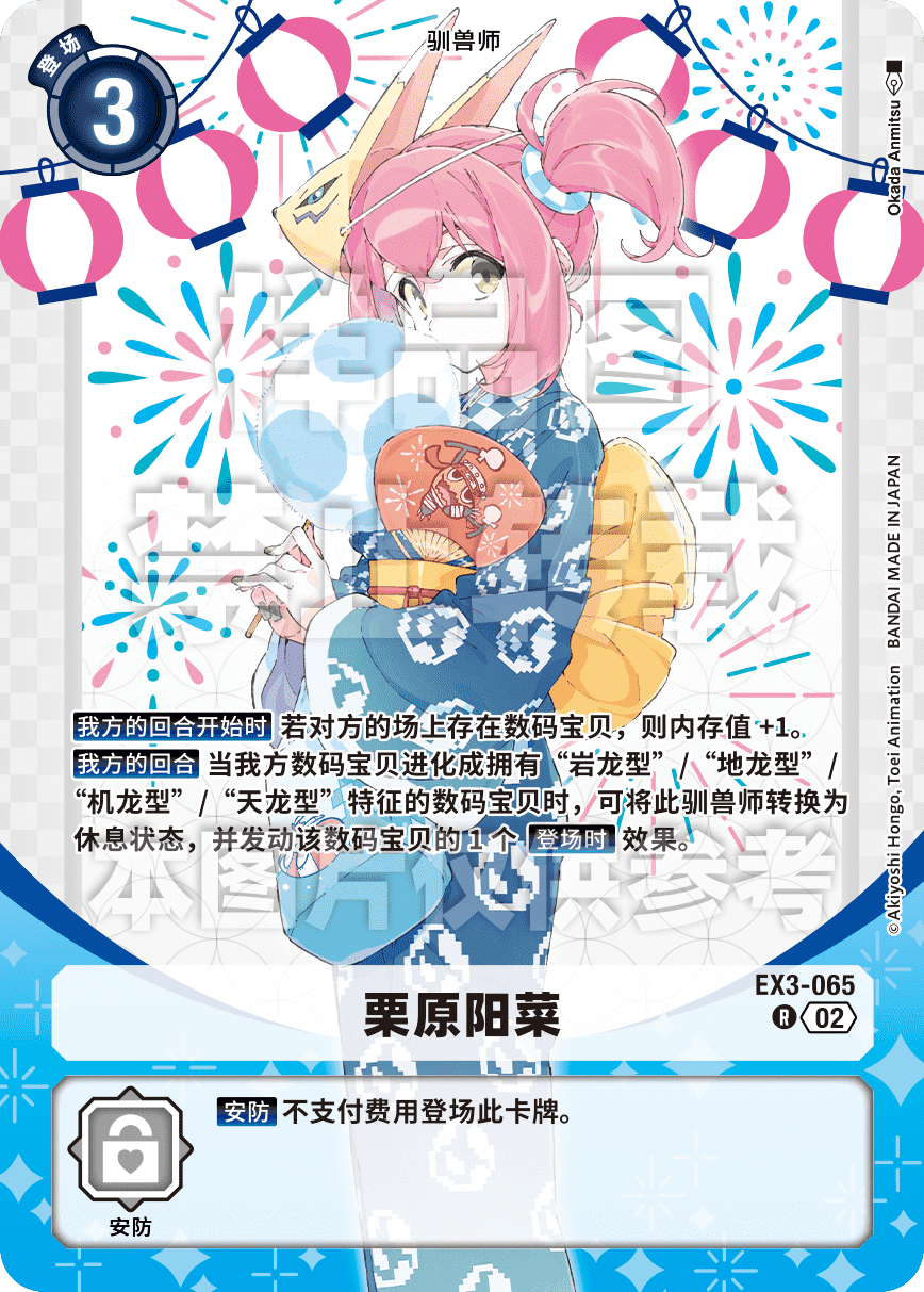 EX3-065_PB23