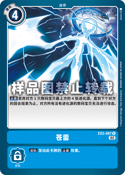 EX3-067