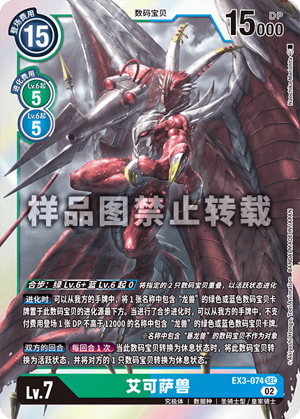 EX3-074