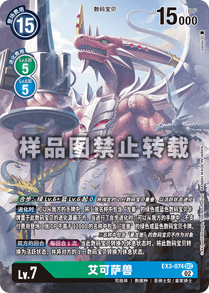 EX3-074_01