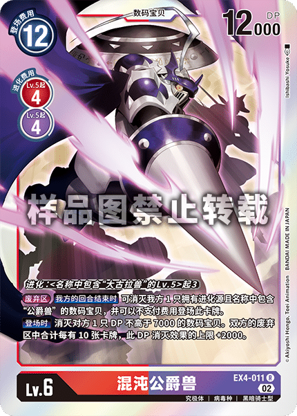 EX4-011 混沌公爵兽