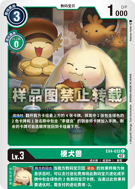 EX4-032 梗犬兽