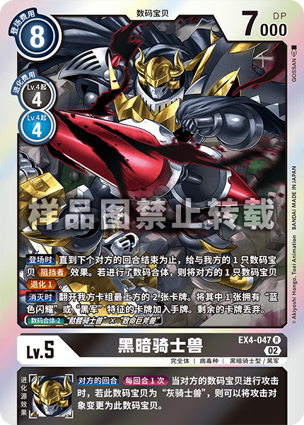 EX4-047 黑暗骑士兽