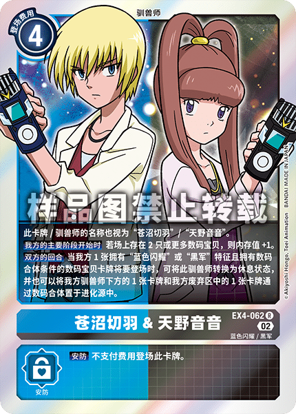 EX4-062 苍沼切羽&天野音音