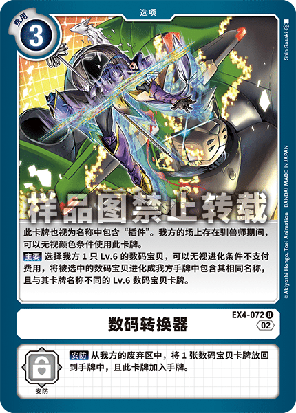 EX4-072 数码转换器