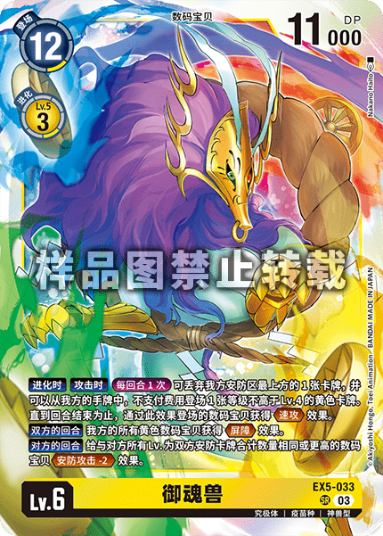 EX5-033 御魂兽