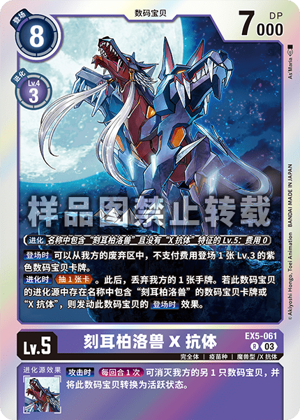 EX5-061 刻耳柏洛兽X抗体