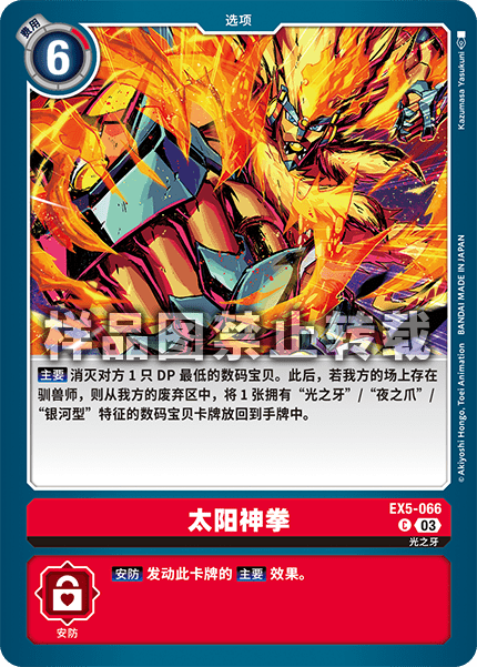 EX5-066 太阳神拳