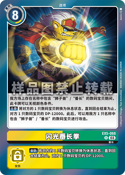 EX5-068 闪光番长拳