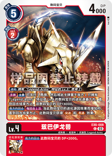 EX6-008