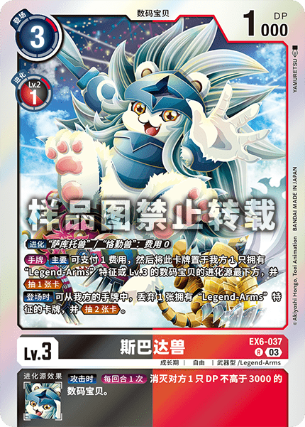 EX6-037 斯巴达兽