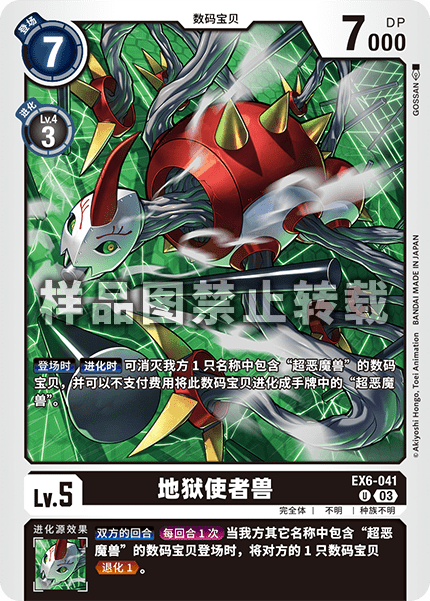 EX6-041