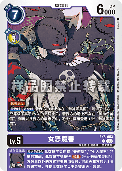 EX6-053 女恶魔兽