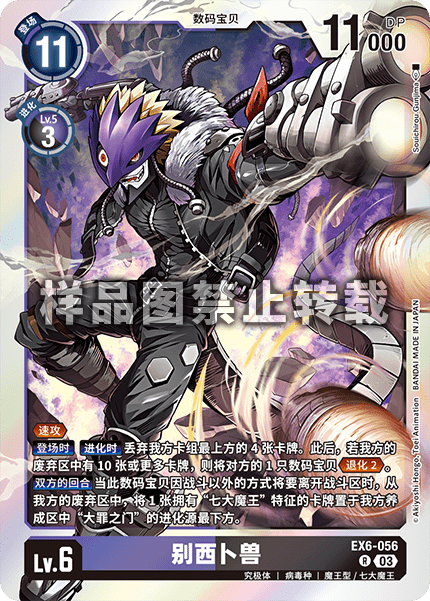 EX6-056