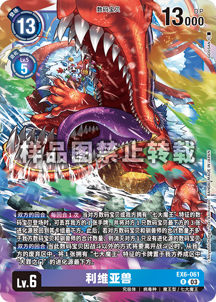 EX6-061 利维亚兽