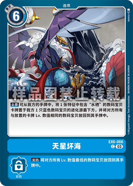 EX6-066