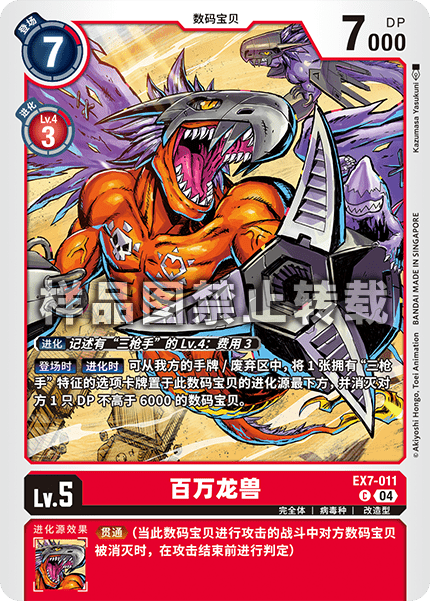EX7-011