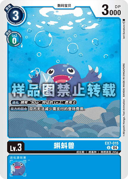 EX7-015 蝌蚪兽