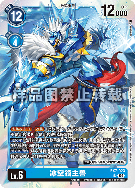 EX7-023