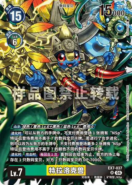 EX7-037