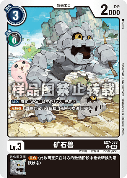 EX7-038