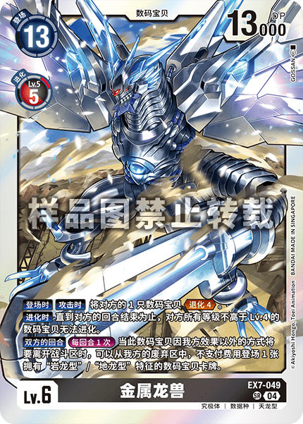 EX7-049