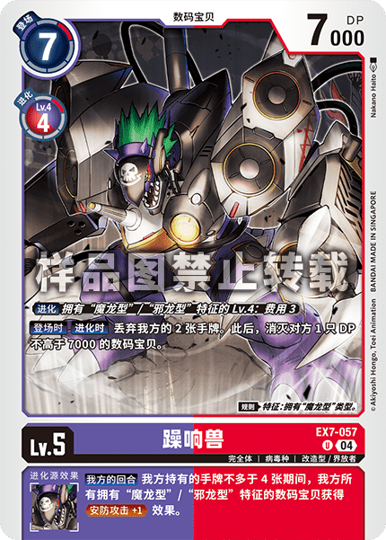 EX7-057