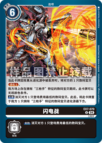 EX7-070 闪电战
