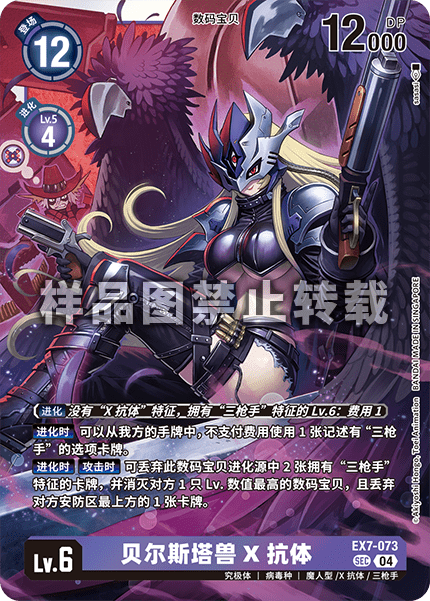 EX7-073 贝尔斯塔兽X抗体