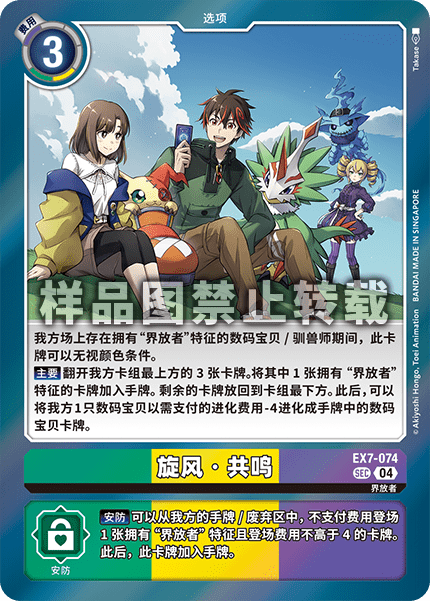 EX7-074 旋风・共鸣