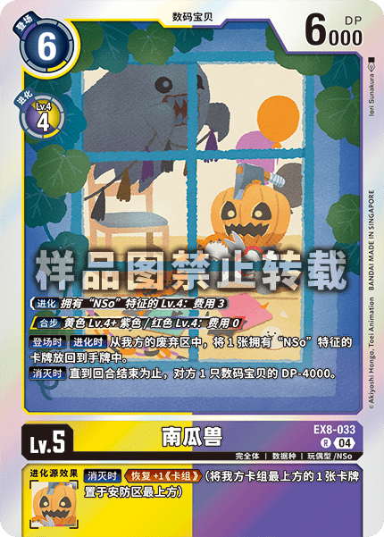 EX8-033 南瓜兽