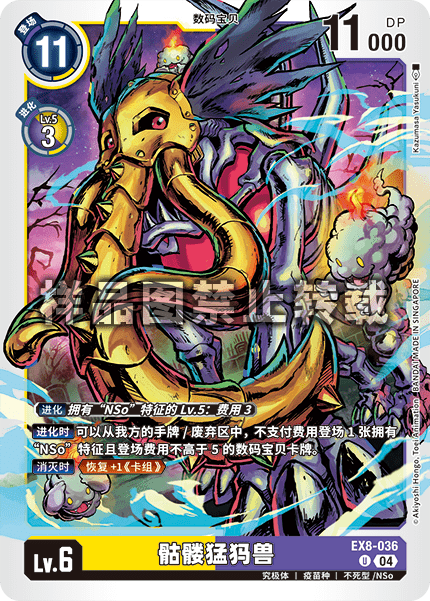 EX8-036 骷髅猛犸兽