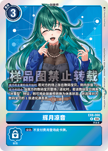 EX8-066 辉月凉音