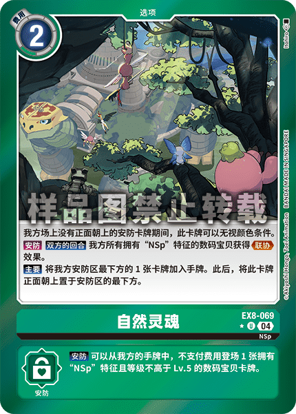 EX8-069_01
