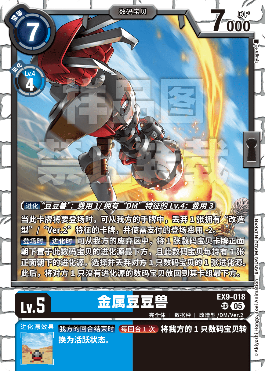 EX9-018 金属豆豆兽