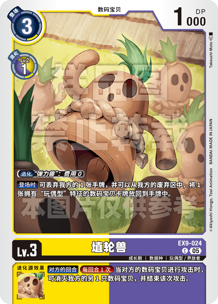 EX9-024 埴轮兽