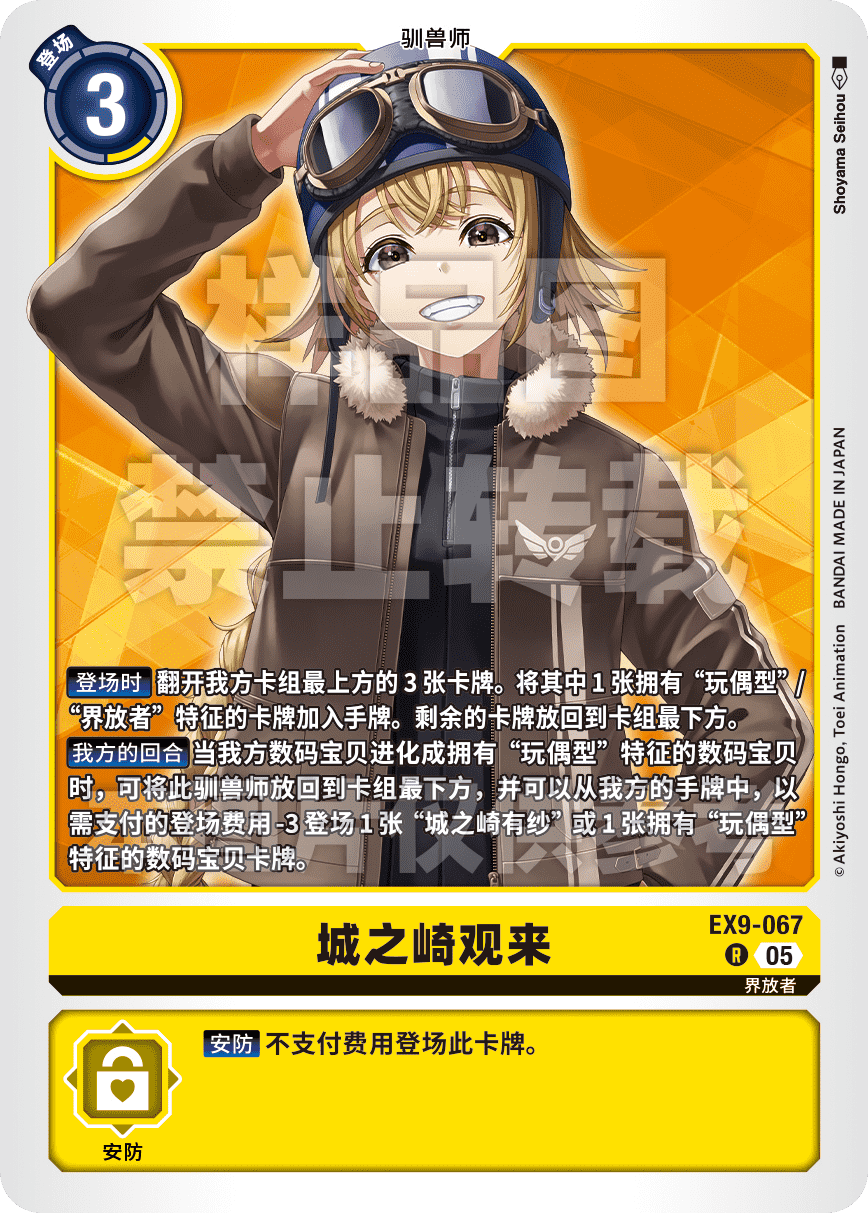 EX9-067 城之崎观来