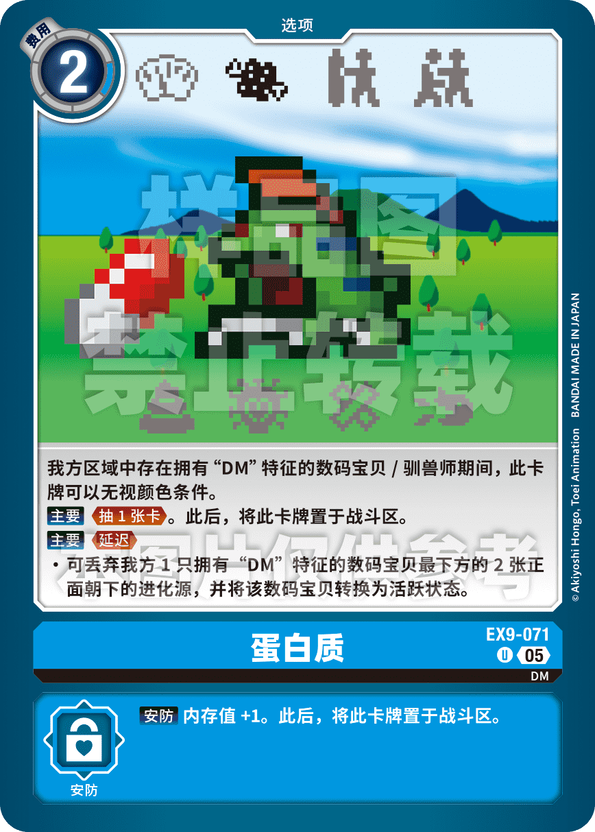 EX9-071 蛋白质